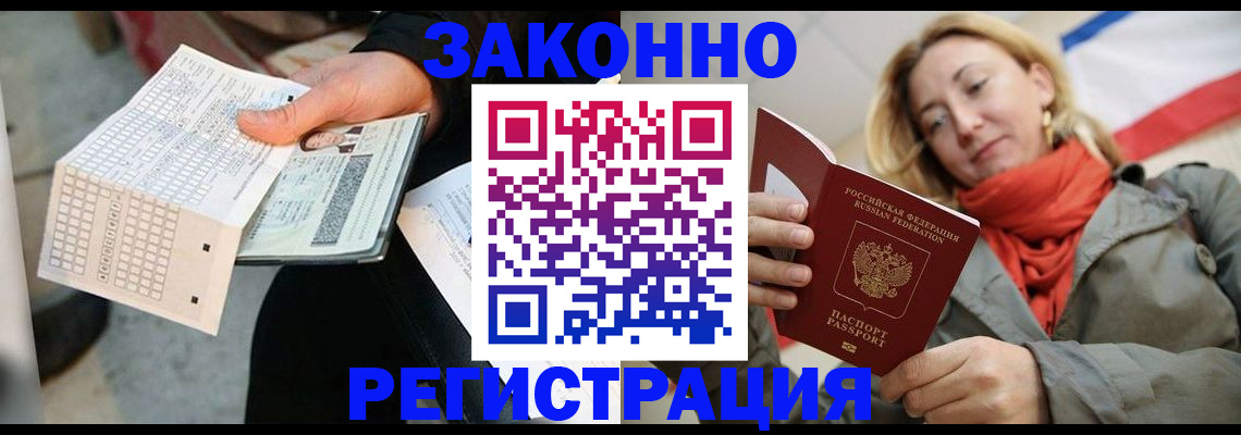 временная регистрация законно в Похвистнево