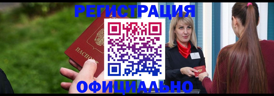 временная регистрация недорого в Похвистнево