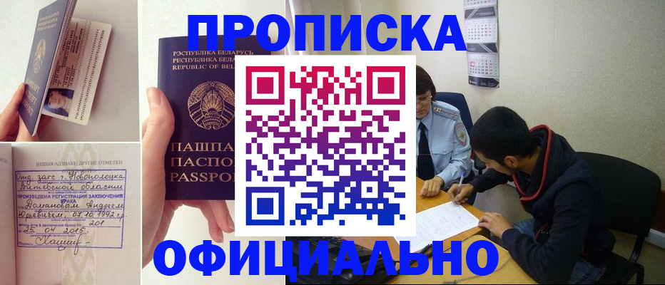 временная регистрация для всех в Похвистнево